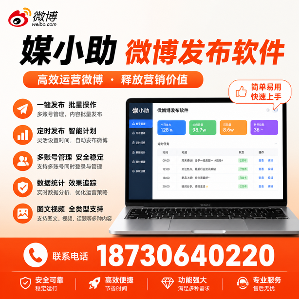 潮州微博批量发布软件