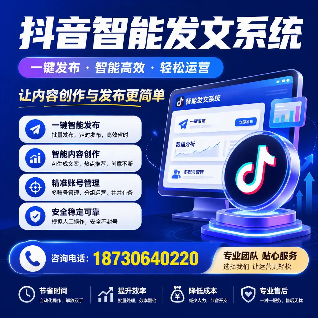 解密抖音智能发文系统：企业在 潮州 的最佳应用案例