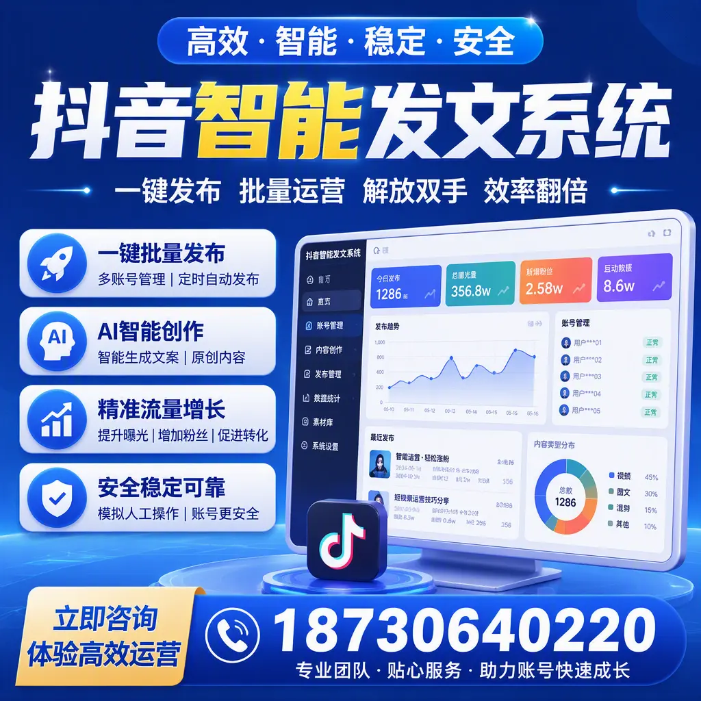 如何利用抖音智能发文系统提高您在 潮州 的用户互动率